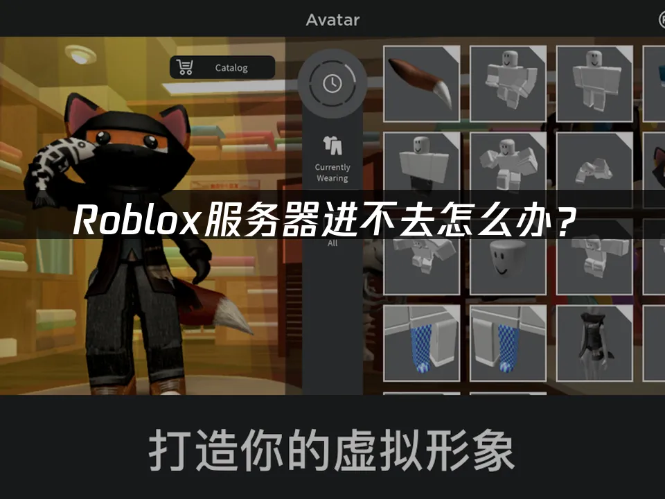 Roblox平台封面图