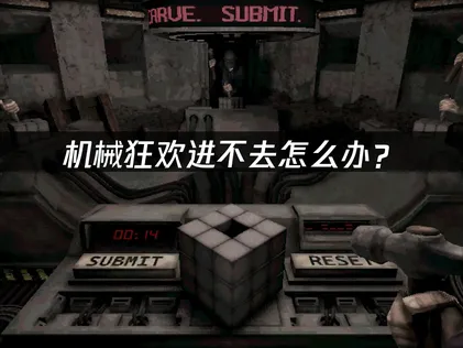 机械狂欢Machine Party进不去怎么办？网络优化与文件修复全攻略！