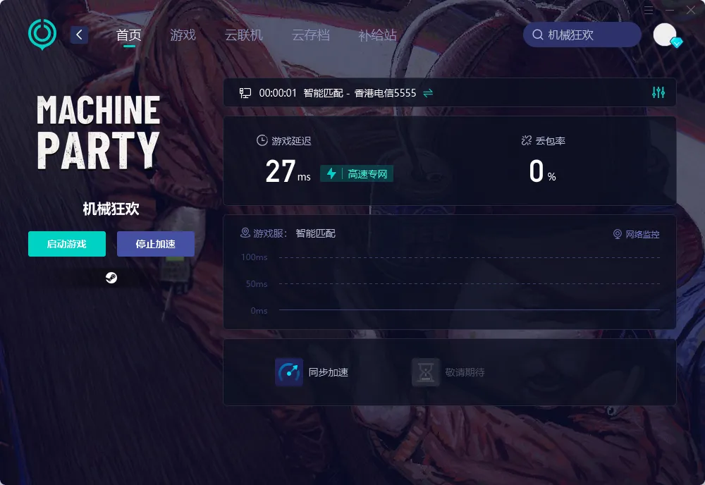 PC端网络