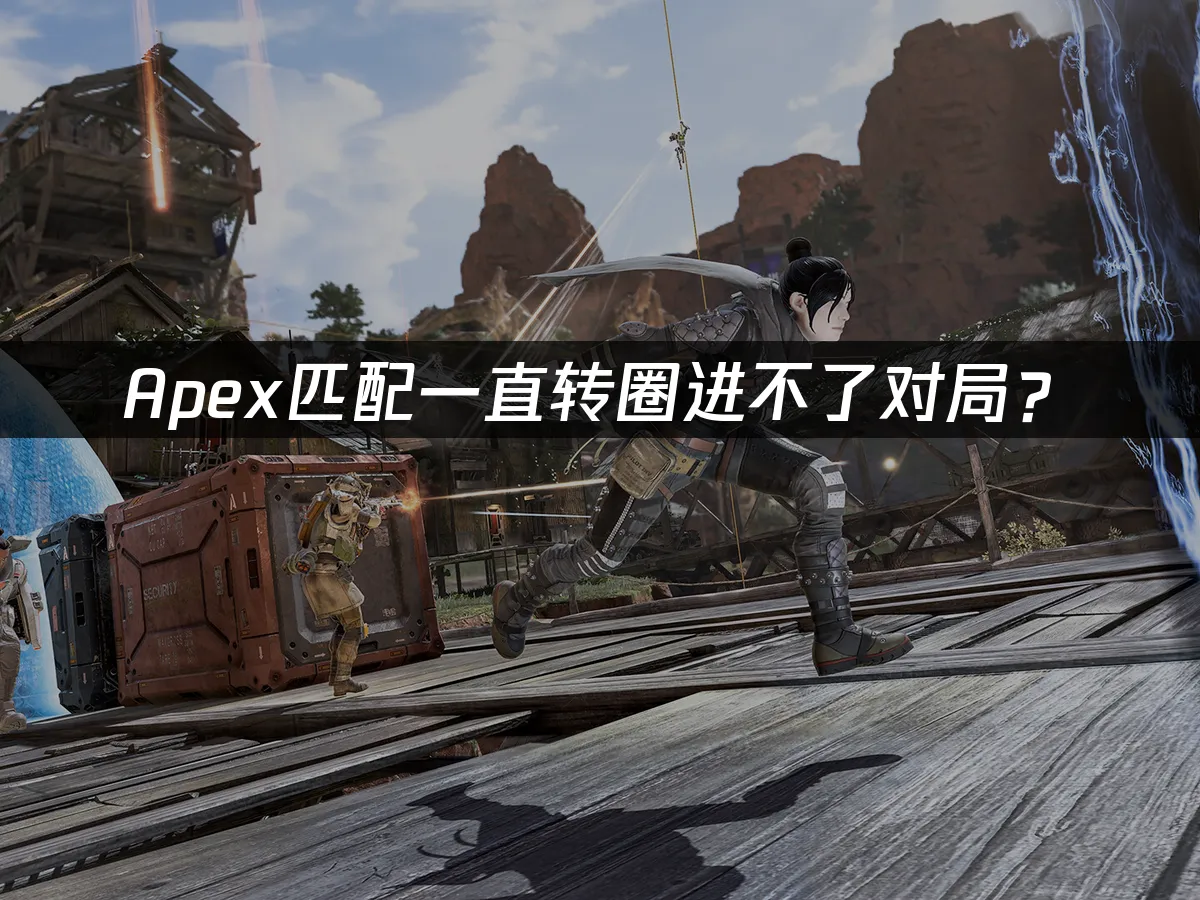 Apex遊戲封面