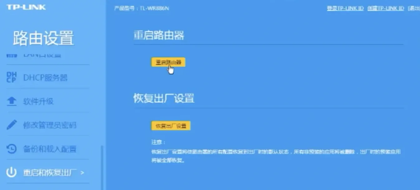 重启路由器操作图解