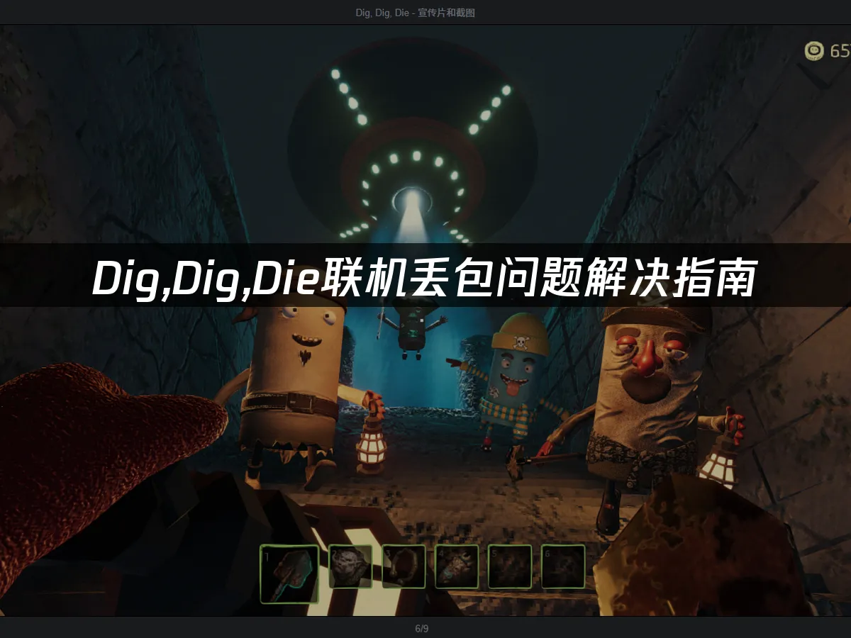 Dig,Dig,Die 游戏封面