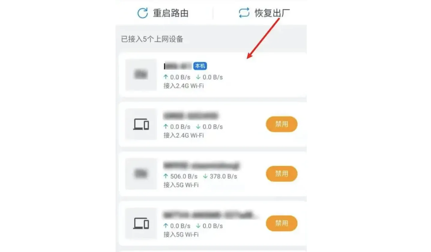 路由器移除其他設備示意圖