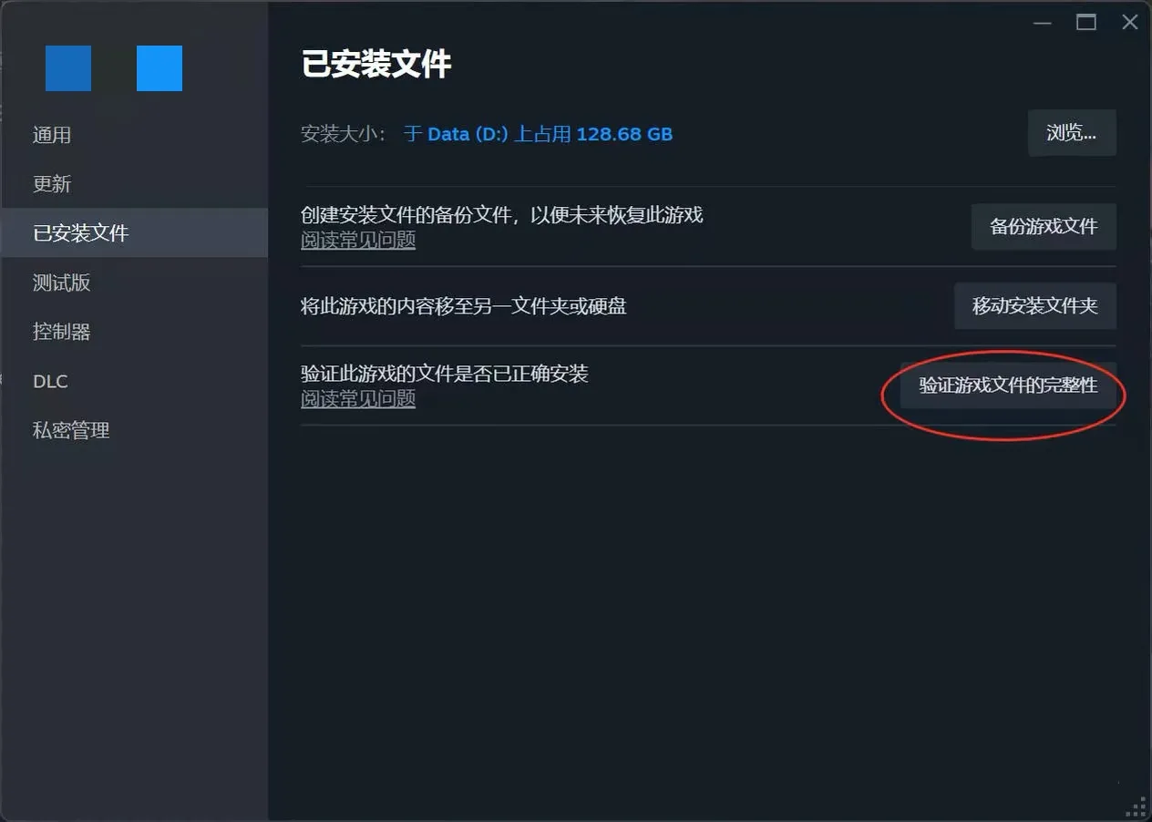 验证游戏文件完整性步骤