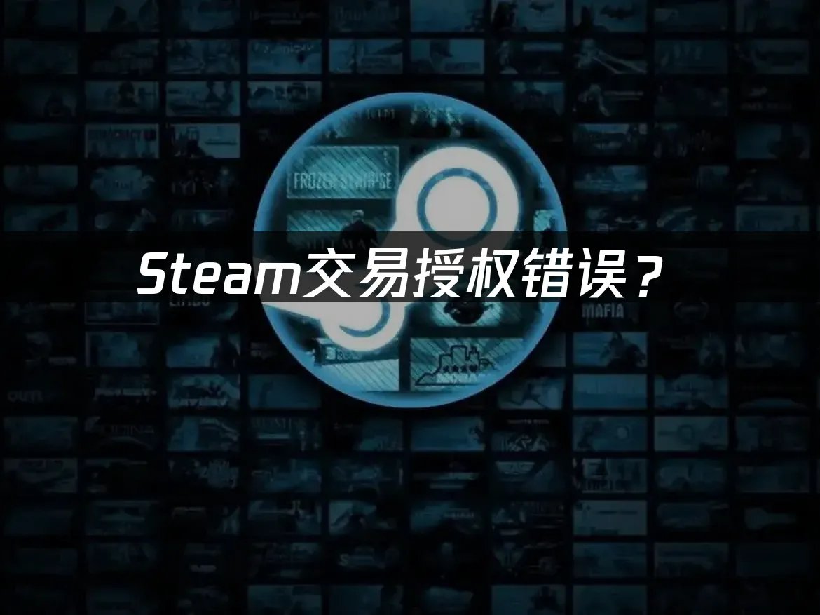 Steam平台封面图