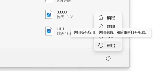 电脑重启操作界面