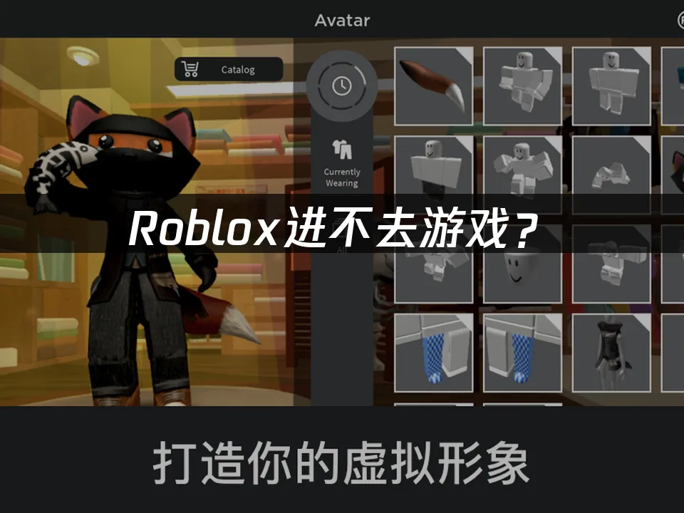 Roblox虚拟世界封面