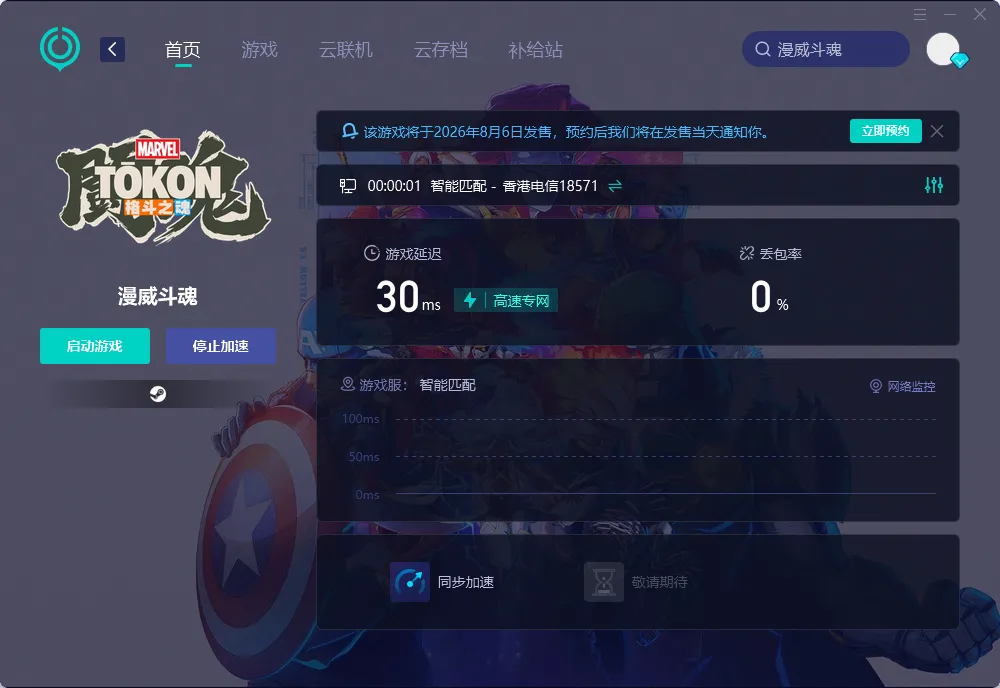 国际服PC端网络问题说明