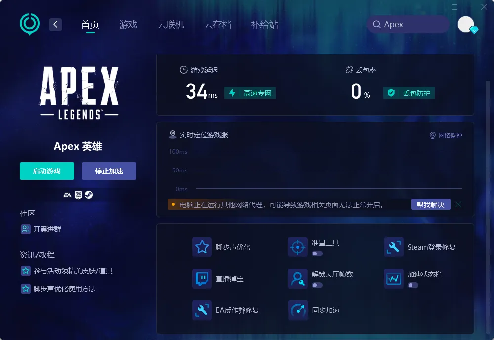 PC网络优化