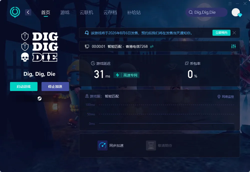 国际服PC端网络优化说明