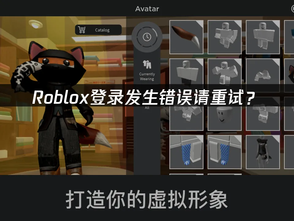 Roblox平台封面