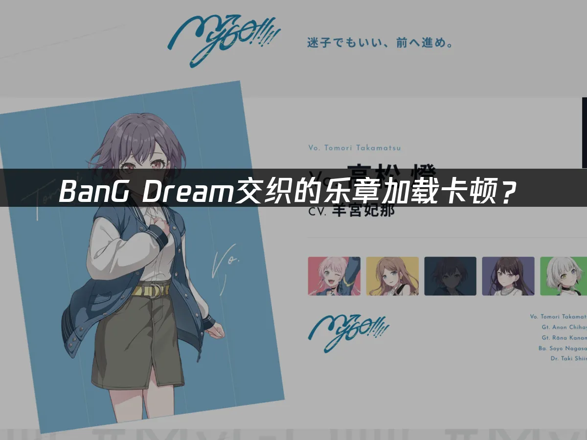游戏封面与乐队主题