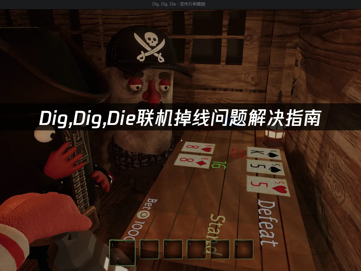 Dig,Dig,Die 游戏封面