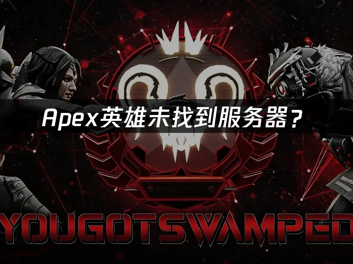 Apex游戏封面