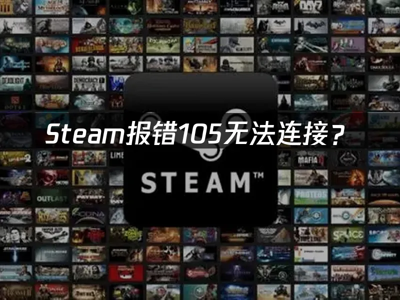 Steam平台界面封面