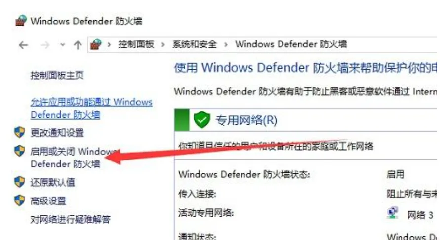 电脑关闭防火墙方法