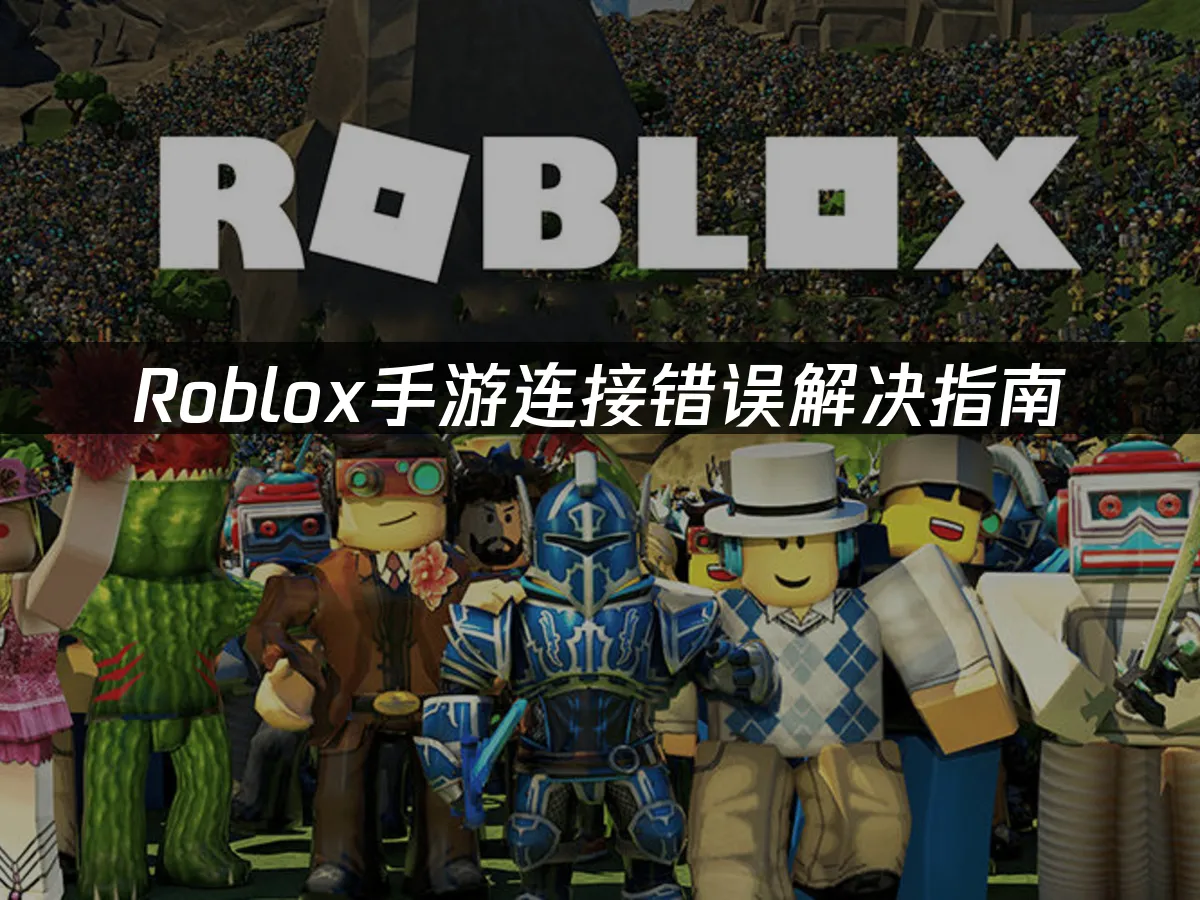 Roblox手游创意封面