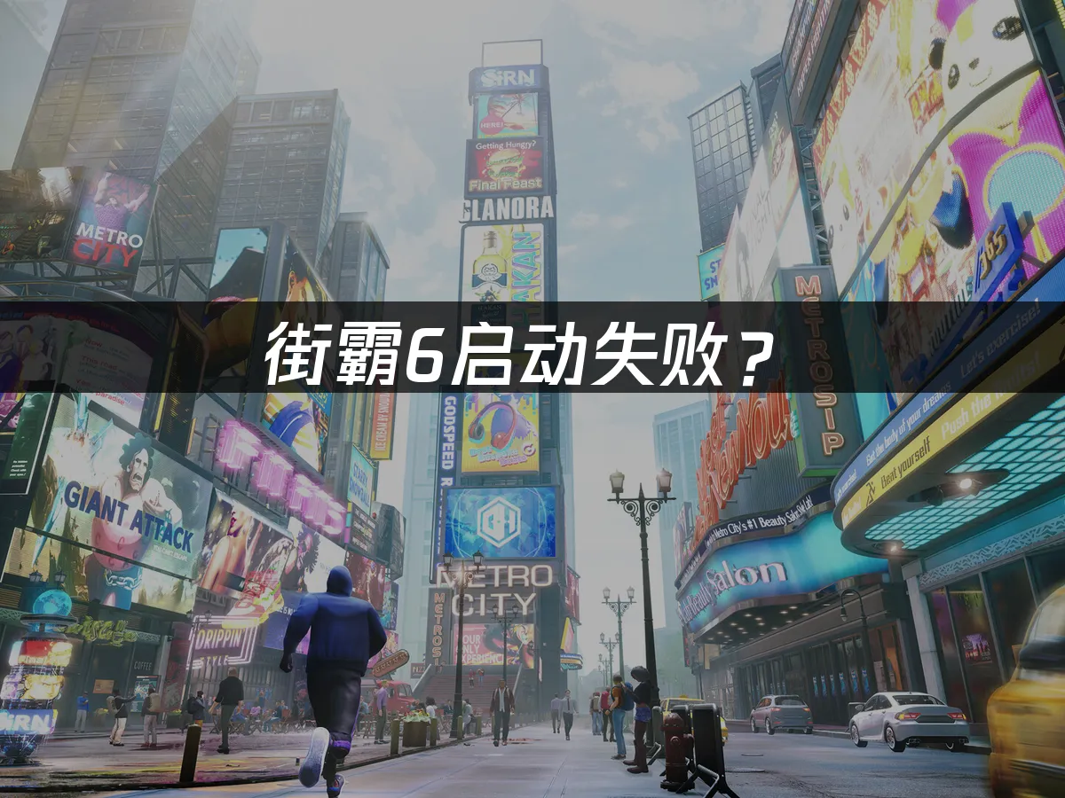 街霸6遊戲封面