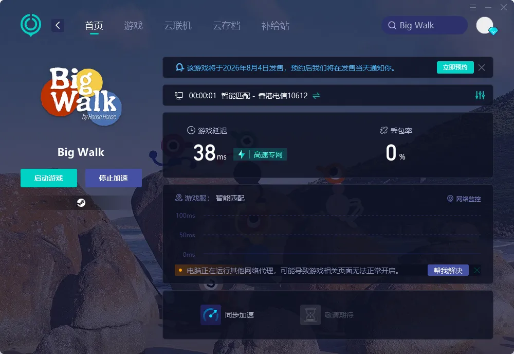 PC端网络优化