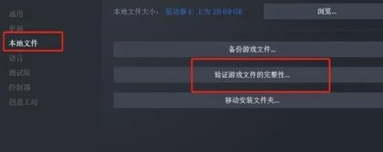 Steam验证游戏文件完整性操作界面