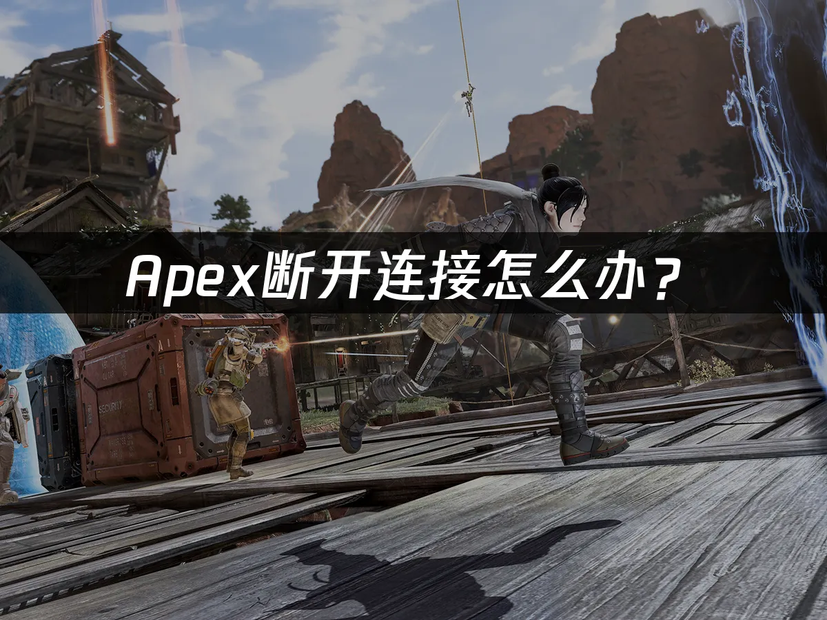 Apex游戏封面