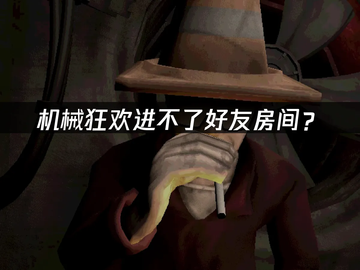 机械狂欢Machine Party游戏封面