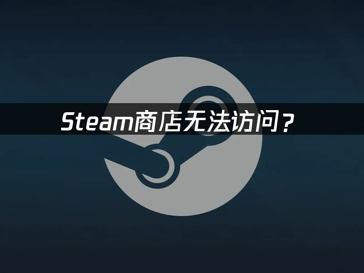 Steam平台首页界面
