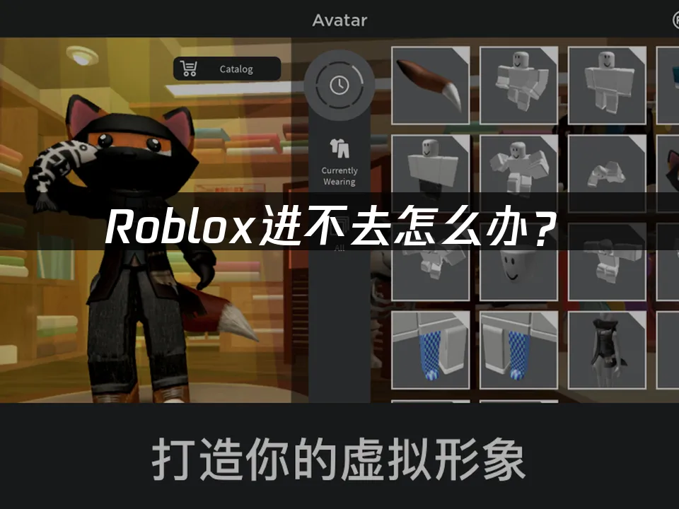 Roblox虛擬世界封面