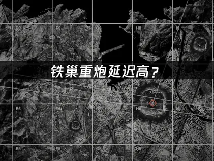 铁巢重炮延迟高？网络优化与解决指南！