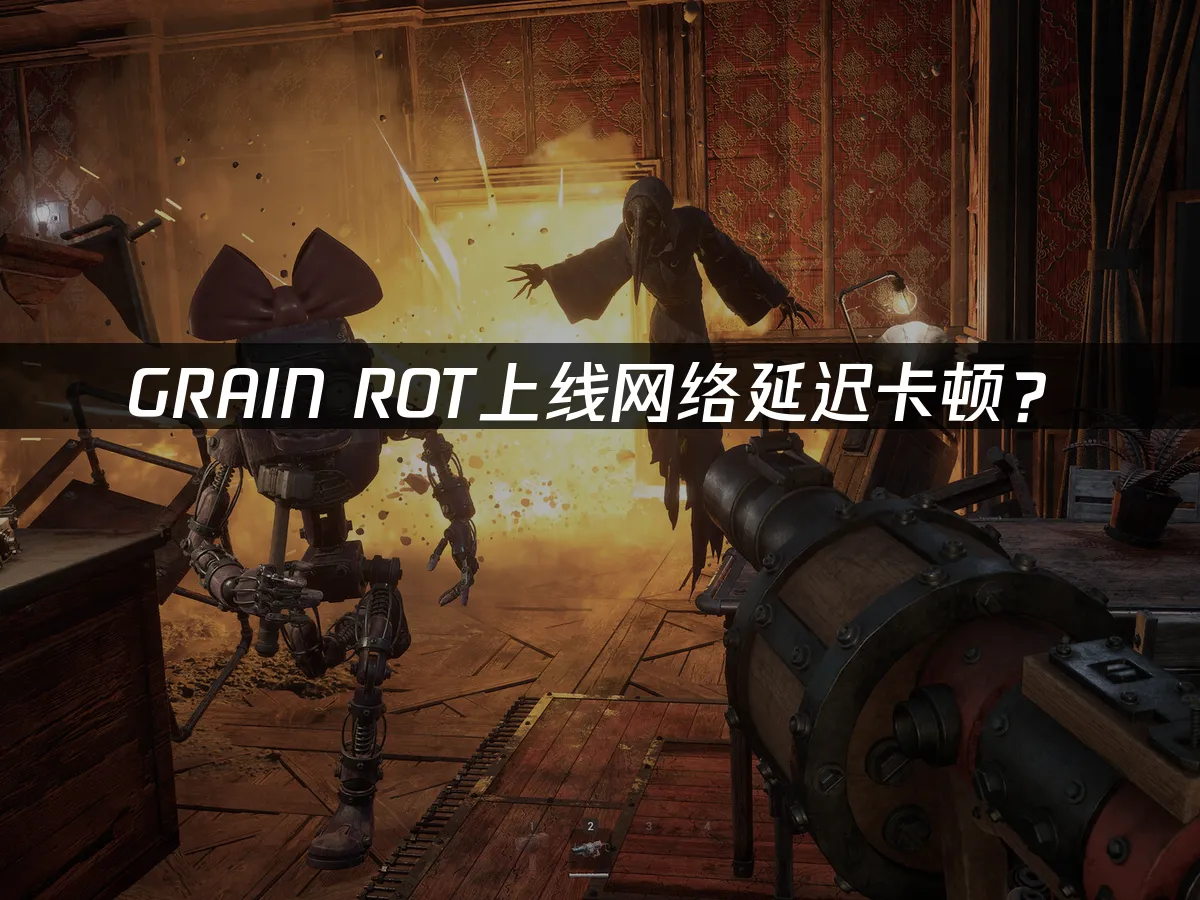 GRAIN ROT游戏封面