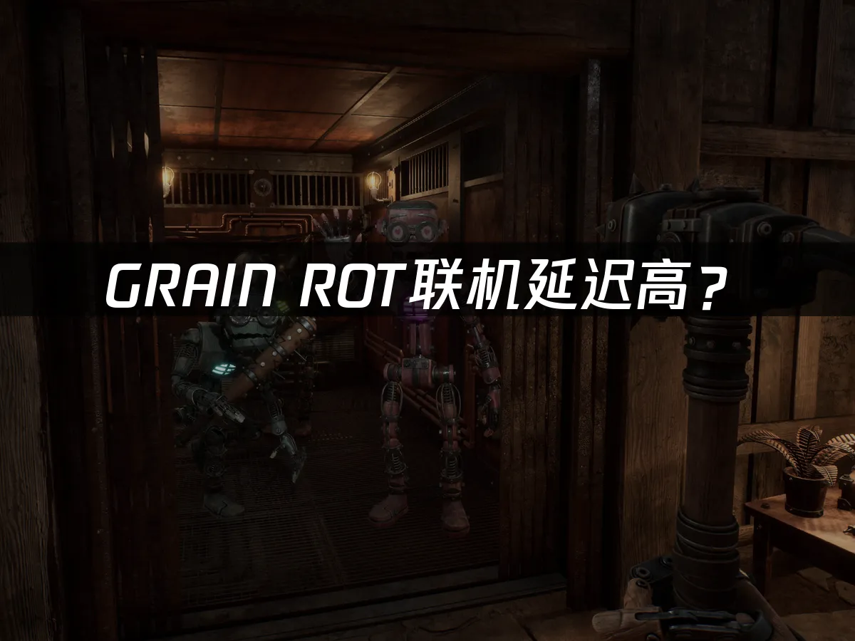 GRAIN ROT遊戲封面