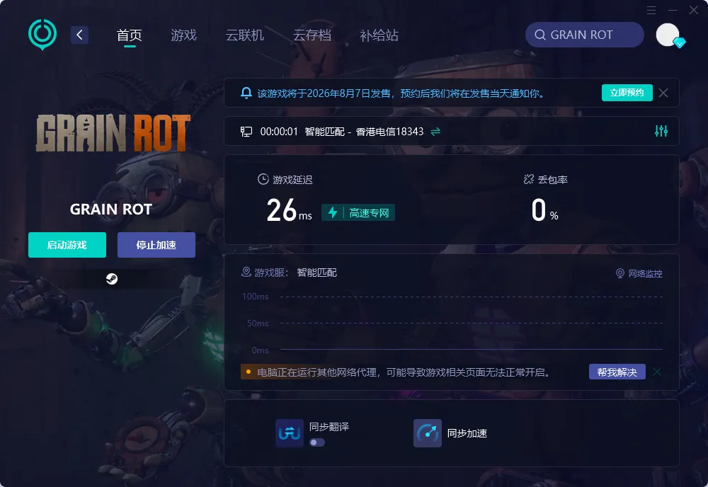 【UU加速器】PC端賣點展示