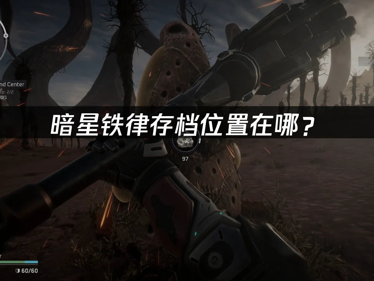 暗星鐵律遊戲封面