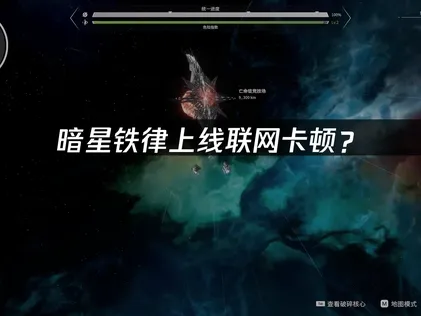 暗星铁律上线：Steam云存档同步解决指南！