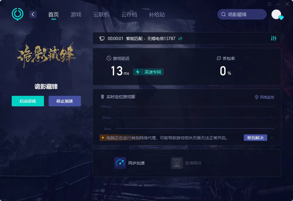 PC端網路優化
