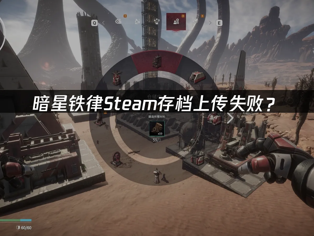 暗星铁律游戏封面