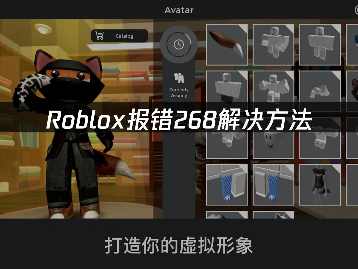 Roblox平台界面展示