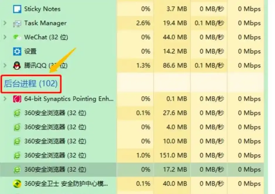 关闭无用后台程序操作