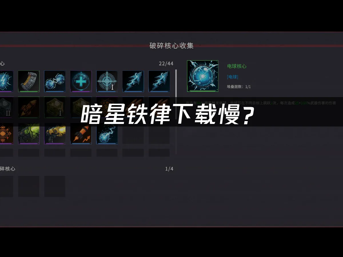 暗星鐵律遊戲封面