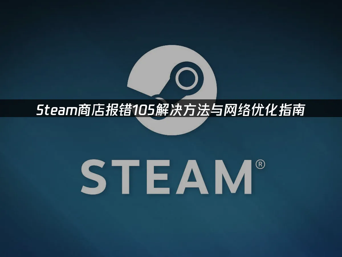Steam平台商店封面