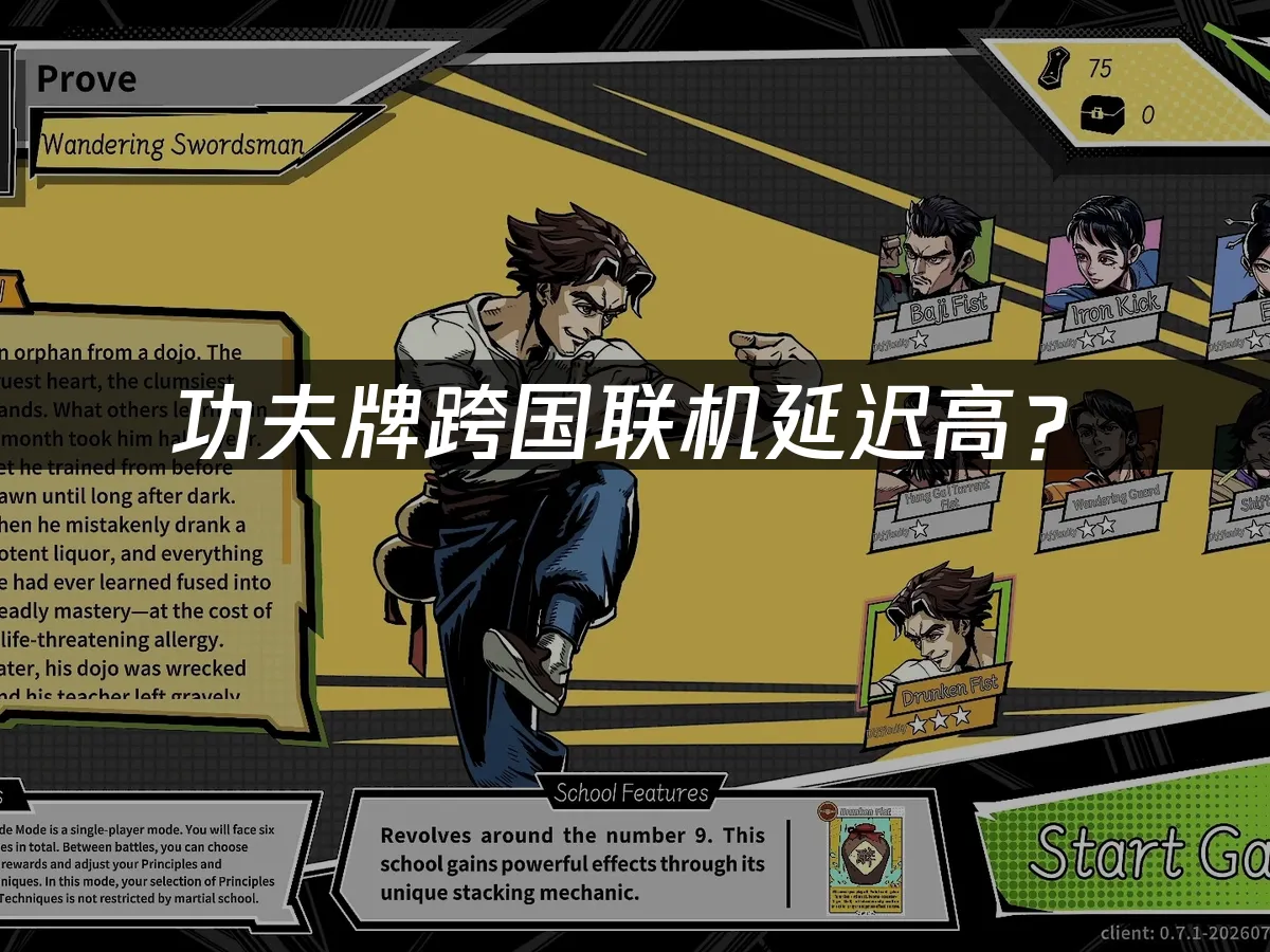 功夫牌遊戲封面