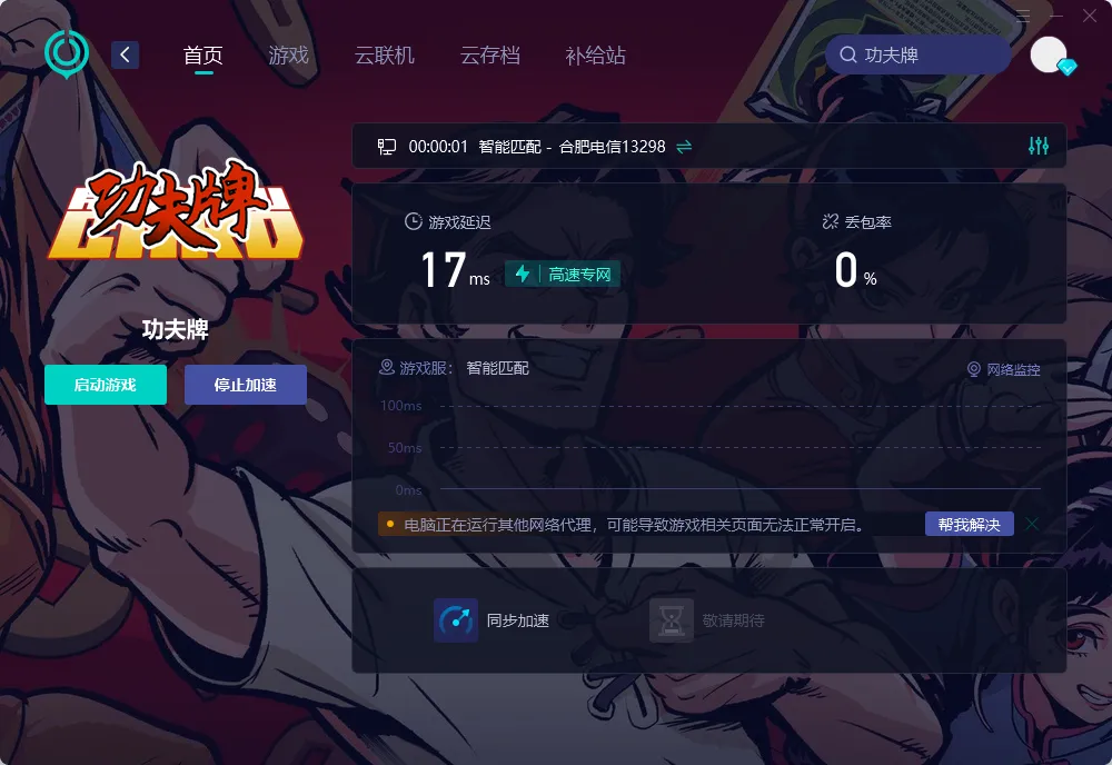 國際服PC端網路優化說明