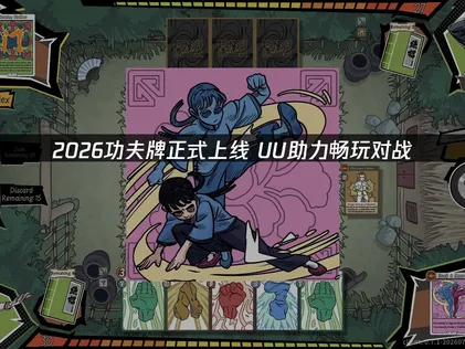 功夫牌上线：网络优化解决方案！