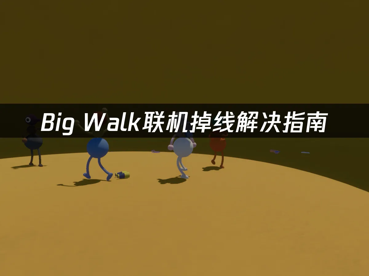 Big Walk遊戲封面
