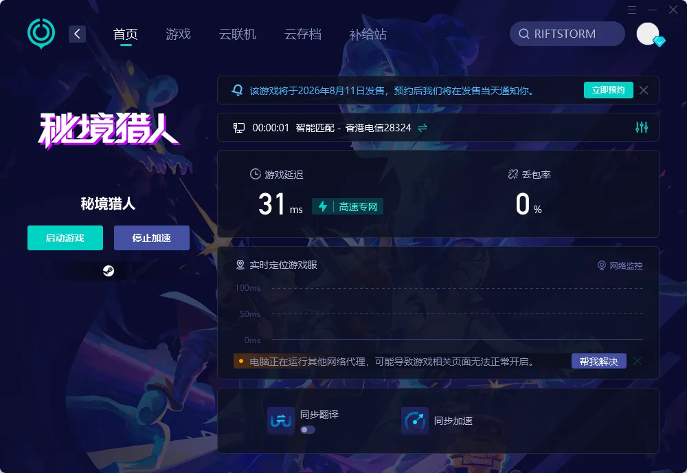 PC端网络优化