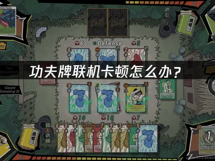 功夫牌卡顿怎么办？网络优化解决指南！