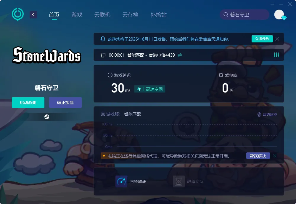 國際服PC端加速工具介紹