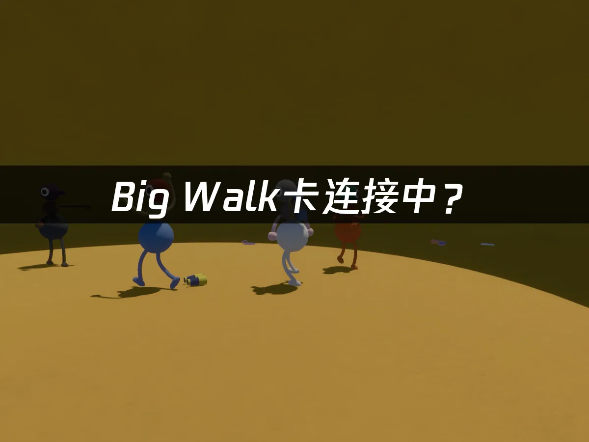 Big Walk遊戲封面