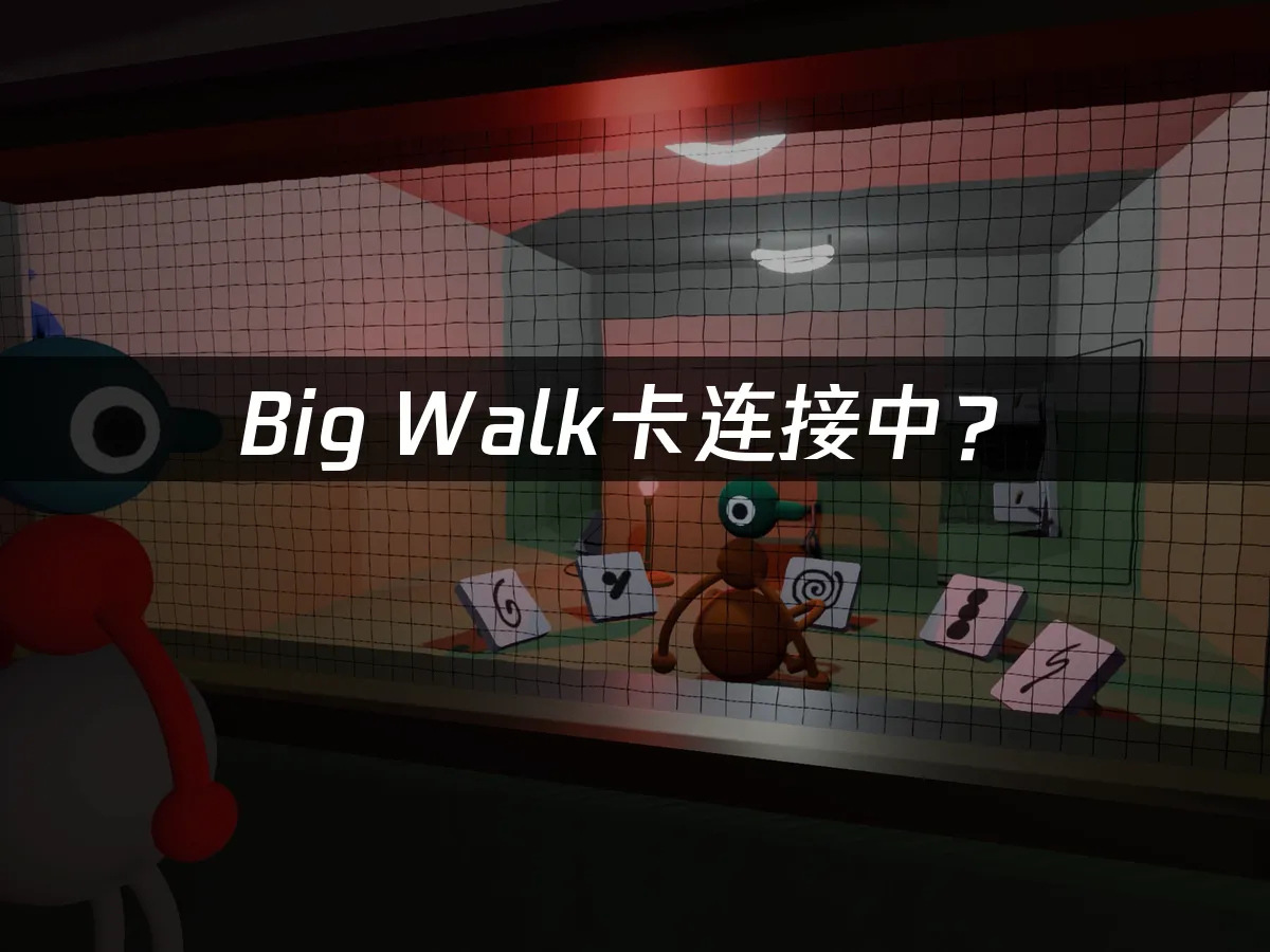 Big Walk 游戏封面