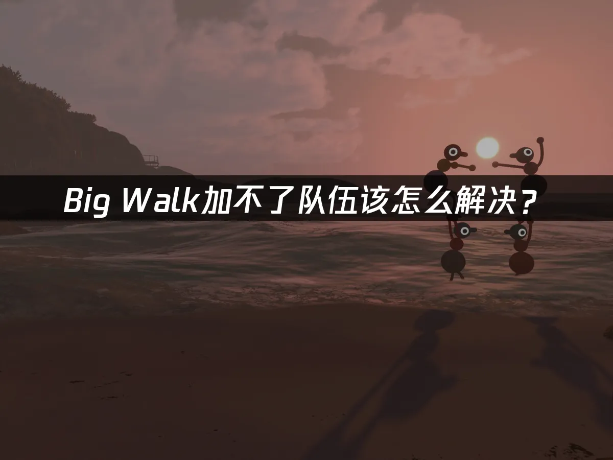 Big Walk游戏封面